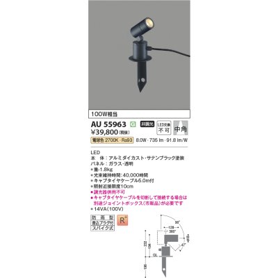 画像2: コイズミ照明 AU55963 エクステリア スパイクスポット 非調光 電球色 高演色R+ 防雨型 サテンブラック