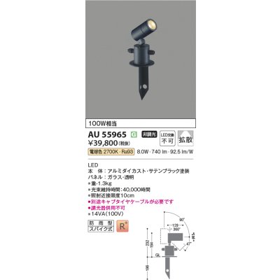 画像2: コイズミ照明 AU55965 エクステリア スパイクスポット 非調光 電球色 高演色R+ 防雨型 サテンブラック
