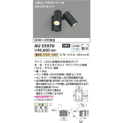 画像2: コイズミ照明 AU55970 エクステリア スポットライト 非調光 電球色 人感センサ ON/OFFタイプ 防雨型 サテンブラック