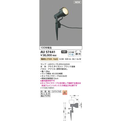 画像2: コイズミ照明 AU57441 エクステリア スパイクスポット 非調光 電球色 高演色R+ 防雨型 ブラック