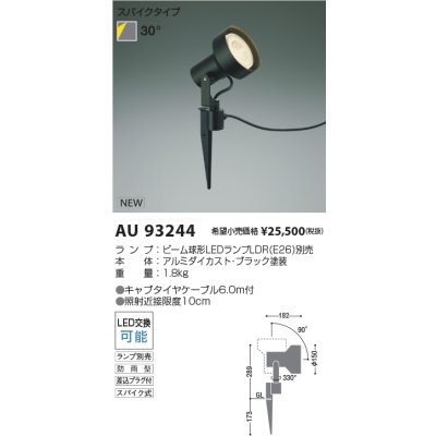 画像2: コイズミ照明 AU93244 エクステリア スパイクスポット ランプ別売 防雨型 ブラック