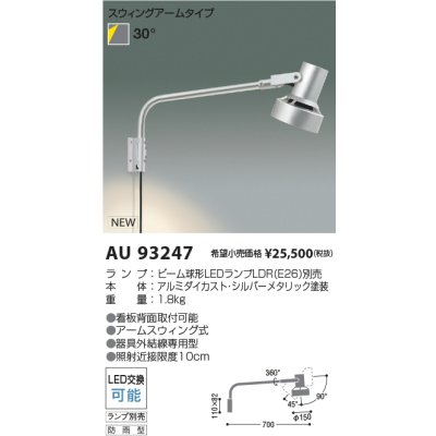 画像2: コイズミ照明 AU93247 エクステリア スパイクスポット ランプ別売 防雨型 オフホワイト