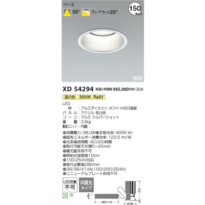 画像2: コイズミ照明 XD54294 ダウンライト φ150 非調光 温白色 SG1 ハイパワーベース 深型 ホワイト 受注生産品 [§]