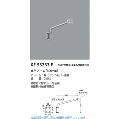 画像2: コイズミ照明 XE53733E 部材 専用アーム 600mm サテンシルバー