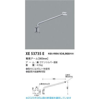 画像2: コイズミ照明 XE53735E 部材 専用アーム 900mm サテンシルバー