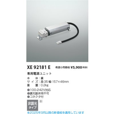 画像2: コイズミ照明 XE92181E 部材 専用電源ユニット 非調光