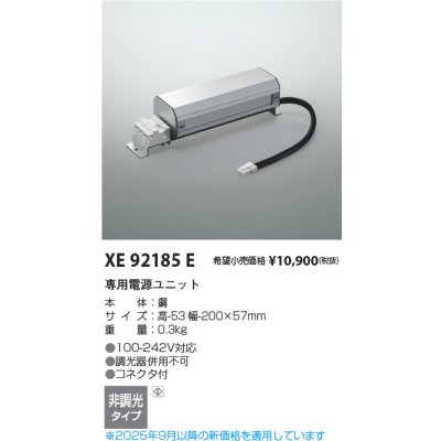 画像2: コイズミ照明 XE92185E 部材 専用電源ユニット 非調光