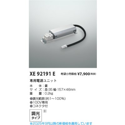 画像2: コイズミ照明 XE92191E 部材 専用電源ユニット 調光