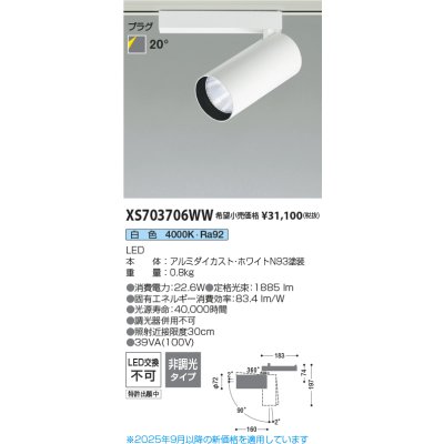 画像2: コイズミ照明 XS703706WW スポットライト 非調光 白色 X-Pro プラグタイプ ホワイト