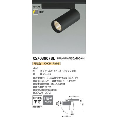 画像2: コイズミ照明 XS703807BL スポットライト 非調光 電球色 X-Pro プラグタイプ ブラック