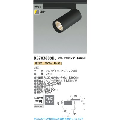 画像2: コイズミ照明 XS703808BL スポットライト 非調光 電球色 X-Pro プラグタイプ ブラック