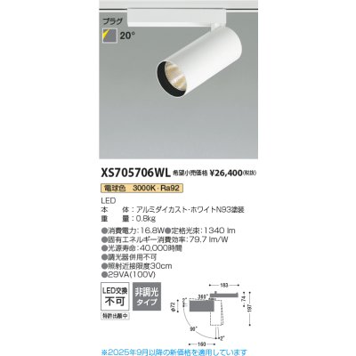 画像2: コイズミ照明 XS705706WL スポットライト 非調光 電球色 X-Pro プラグタイプ ホワイト