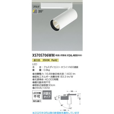 画像2: コイズミ照明 XS705706WM スポットライト 非調光 温白色 X-Pro プラグタイプ ホワイト