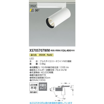 画像2: コイズミ照明 XS705707WM スポットライト 非調光 温白色 X-Pro プラグタイプ ホワイト