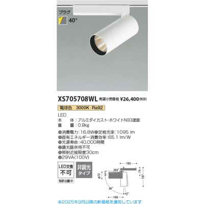 画像2: コイズミ照明 XS705708WL スポットライト 非調光 電球色 X-Pro プラグタイプ ホワイト