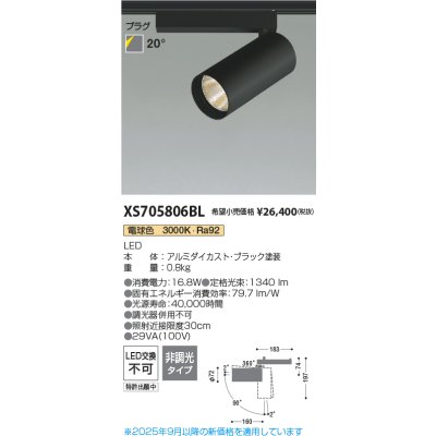画像2: コイズミ照明 XS705806BL スポットライト 非調光 電球色 X-Pro プラグタイプ ブラック