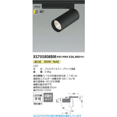 画像2: コイズミ照明 XS705808BM スポットライト 非調光 温白色 X-Pro プラグタイプ ブラック
