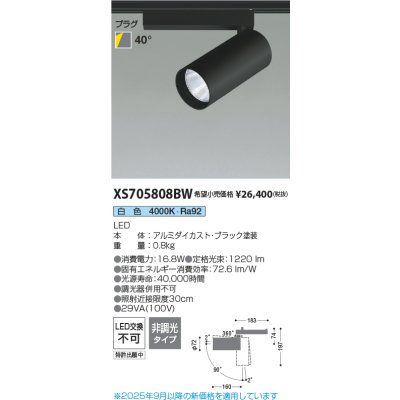 画像2: コイズミ照明 XS705808BW スポットライト 非調光 白色 X-Pro プラグタイプ ブラック