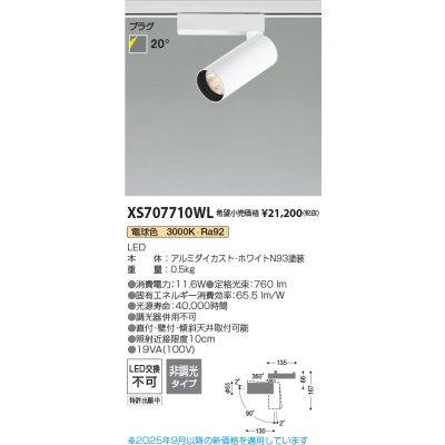 画像2: コイズミ照明 XS707710WL スポットライト 非調光 電球色 X-Pro プラグタイプ ホワイト
