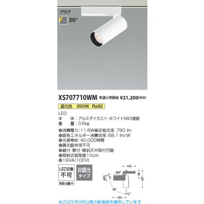 画像2: コイズミ照明 XS707710WM スポットライト 非調光 温白色 X-Pro プラグタイプ ホワイト