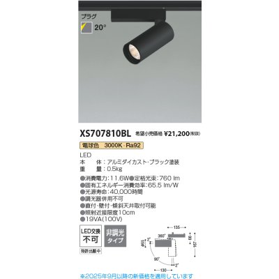 画像2: コイズミ照明 XS707810BL スポットライト 非調光 電球色 X-Pro プラグタイプ ブラック