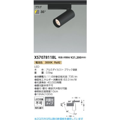 画像2: コイズミ照明 XS707811BL スポットライト 非調光 電球色 X-Pro プラグタイプ ブラック