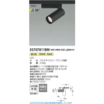 画像2: コイズミ照明 XS707811BM スポットライト 非調光 温白色 X-Pro プラグタイプ ブラック