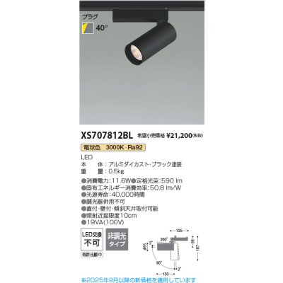 画像2: コイズミ照明 XS707812BL スポットライト 非調光 電球色 X-Pro プラグタイプ ブラック