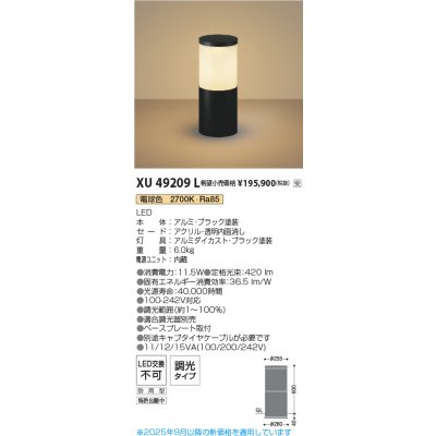 画像2: コイズミ照明 XU49209L エクステリア ガーデンライト H=600 調光(調光器別売) 電球色 ローポールライト 防雨型 ブラック 受注生産品 [§]