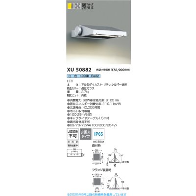 画像2: コイズミ照明 XU50882 エクステリア フラッドライト 非調光 白色 看板用ワイド配光タイプ 防雨型 サテンシルバー