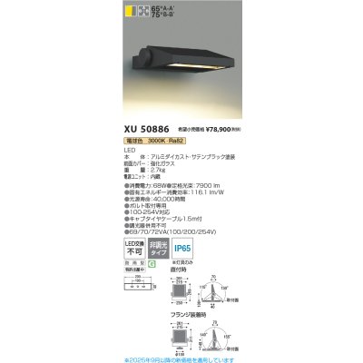 画像2: コイズミ照明 XU50886 エクステリア フラッドライト 非調光 電球色 看板用ワイド配光タイプ 防雨型 サテンブラック