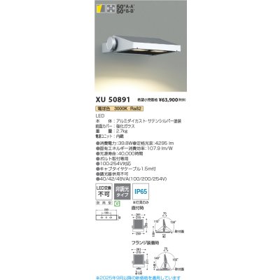 画像2: コイズミ照明 XU50891 エクステリア フラッドライト 非調光 電球色 広角配光タイプ 防雨型 サテンシルバー