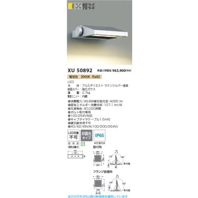 画像2: コイズミ照明 XU50892 エクステリア フラッドライト 非調光 電球色 看板用ワイド配光タイプ 防雨型 サテンシルバー