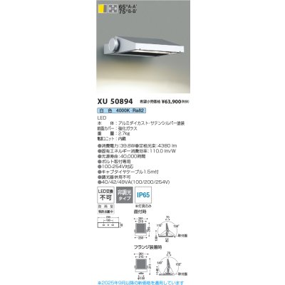 画像2: コイズミ照明 XU50894 エクステリア フラッドライト 非調光 白色 看板用ワイド配光タイプ 防雨型 サテンシルバー