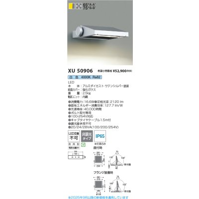 画像2: コイズミ照明 XU50906 エクステリア フラッドライト 非調光 白色 看板用ワイド配光タイプ 防雨型 サテンシルバー