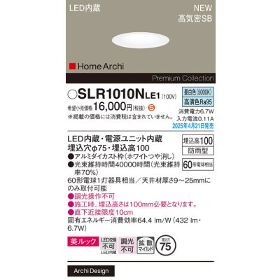 画像2: パナソニック SLR1010NLE1 エクステリア ダウンライト 埋込穴φ75 LED(昼白色) 天井埋込型 美ルック ベース 拡散マイルド HomeArchi 防雨型 ホワイト