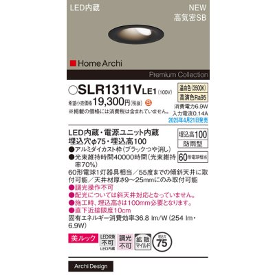 画像2: パナソニック SLR1311VLE1 エクステリア ダウンライト 埋込穴φ75 LED(温白色) 天井埋込型 美ルック 拡散マイルド HomeArchi 防雨型 ブラック