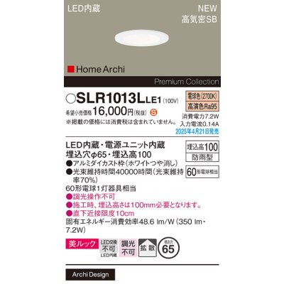 画像2: パナソニック SLR1013LLE1 エクステリア ダウンライト 埋込穴φ65 LED(電球色) 天井埋込型 美ルック 軒下用 ベース 拡散 HomeArchi 防雨型 ホワイト