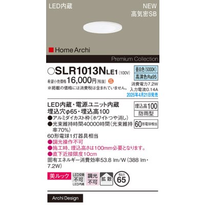画像2: パナソニック SLR1013NLE1 エクステリア ダウンライト 埋込穴φ65 LED(昼白色) 天井埋込型 美ルック 軒下用 ベース 拡散 HomeArchi 防雨型 ホワイト