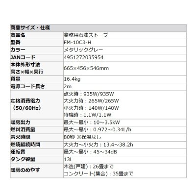 画像2: ダイニチ Dainichi FM-10C3-H 業務用石油ストーブ メタリックグレー 温風ファン付き 木造26畳 コンクリート35畳 ℃℃