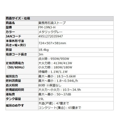 画像2: ダイニチ Dainichi FM-19N3-H 業務用石油ストーブ メタリックグレー 自然対流式 木造47畳 コンクリート65畳 ℃℃