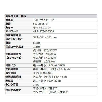 画像2: ダイニチ Dainichi FW-25S6-S 石油ファンヒーター ライトシルバー コンパクト 木造7畳 コンクリート9畳 ℃℃
