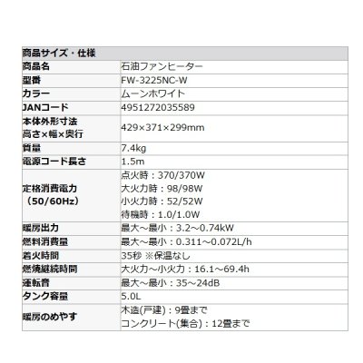 画像2: ダイニチ Dainichi FW-3225NC-W 石油ファンヒーター ムーンホワイト 快速暖房 スピード着火 木造9畳 コンクリート12畳 ℃℃