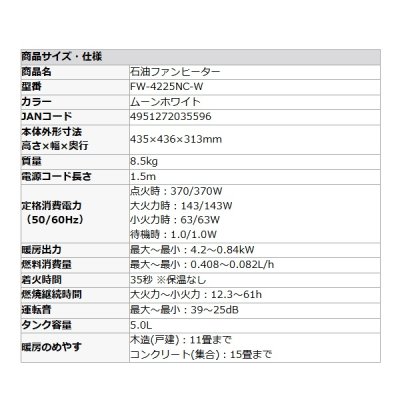 画像2: ダイニチ Dainichi FW-4225NC-W 石油ファンヒーター ムーンホワイト 木造11畳 コンクリート15畳 ℃℃