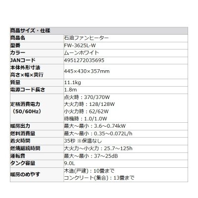 画像2: ダイニチ Dainichi FW-3625L-W 石油ファンヒーター ムーンホワイト 快速暖房 スピード着火 木造10畳 コンクリート13畳 ℃℃