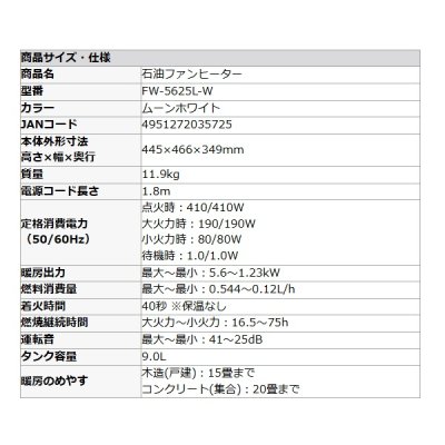画像2: ダイニチ Dainichi FW-5625L-W 石油ファンヒーター ムーンホワイト 木造15畳 コンクリート20畳 ℃℃