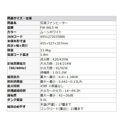 画像2: ダイニチ Dainichi FW-66L5-W 石油ファンヒーター ムーンホワイト 木造17畳 コンクリート23畳 ℃℃