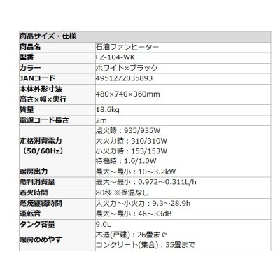 画像2: ダイニチ Dainichi FZ-104-WK 石油ファンヒーター ホワイト×ブラック 大火力 パワフル 暖房器具 木造26畳 ℃℃