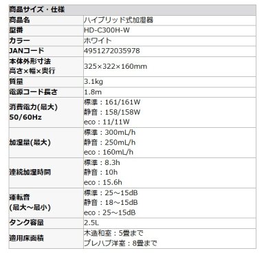 画像2: ダイニチ Dainichi HD-C300H-W ハイブリッド式加湿器 ホワイト プレハブ洋室8畳 木造和室5畳 ℃℃