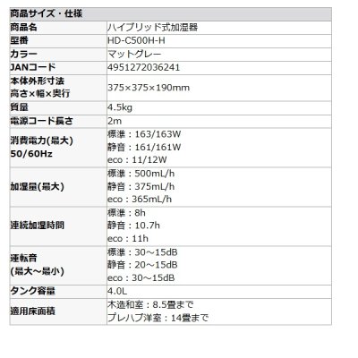 画像2: ダイニチ Dainichi HD-C500H-H ハイブリッド式加湿器 マットグレー プレハブ洋室14畳 木造和室8.5畳 ℃℃